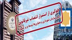 جلوگیری از استمرار انتصاب غیرقانونی رئیس سازمان شهرداری‌ها و دهیاری‌ها و تغییر ساختار سازمانی وزارت کشور 